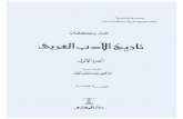 Carl Brockelmann - Geschichte Der Arabischen Litteratur (Arabic) - Introduction