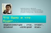 E learning 2012 Блуст Надежда