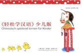 Joint Publishing (H.K.) Co., Ltd. Chinesisch spielend lernen für Kinder 2010 .