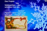 Das Рrojekt: Die Weihnachten – das schonste Fest des Jahres! Проект: «Этот чудесный праздник – Рождество!»