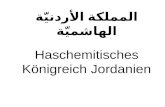 المملكة الأردنيّة الهاشميّة Haschemitisches Königreich Jordanien.