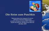 Die Reise zum Puschkin Путешествие для учащихся 6 класса. Дударева Татьяна Рафаиловна учитель немецкого языка