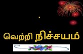 Tamil Vetri Nichayam