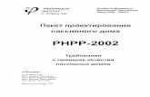 Пакет проектирования пассивного дома PHPP-2002