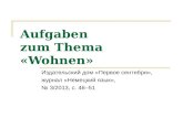 Aufgaben zum Thema «Wohnen» Издательский дом «Первое сентября», журнал «Немецкий язык», № 3/2013, с. 46 ‒ 51.