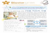 Biostar news 3