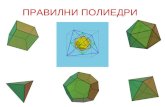 Pravilni poliedri