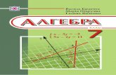 Algebra 7 kravchuk-v.r.-pidruchna-m.v.-y_anchenko-g.m.
