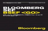 BLOOMBERG SEF BSEF ... ブルームバーグSEF 規制環境の変化に合わせて、ブルームバーグはスワップ取引執行ファシリティ（SEF）として認可される