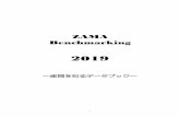 ZAMA Benchmarking...Benchmarking 2019 ～座間を知るデータブック～ 2 神奈川県が公表している「財政状況資料集」及び地方創生の様々な取組を情報面から支援する