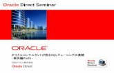 Oracle Direct Seminar ¢â‚¬¢ SQL…’¾…’¥…’¼…’â€¹…’³…â€°…¾®…â€¢…’â€”…’­…’¼…’¾