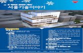서울기술이야기news.seoul.go.kr/citybuild/files/2020/01/5e13e2c36715f1... · 2020-01-07 · 4* ks d 3503 일반 구조용 압연 강개 5* ks d 3515 용접 구조용 압연
