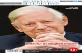 Гельмут Шмидтberliner-telegraph.de/wp-content/uploads/2017/01/11-12.2015_N10.pdf · 18-19 20-21 22-23 24-25 26-27 28-29 30 31 ... мократическую партию