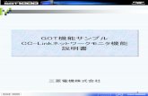 GOT機能サンプル CC-Link ネットワークモニタ機能 …dl.mitsubishielectric.co.jp/dl/fa/software/library/got/...6 SDM-0005 5．注意事項 本説明書は、GT Designer2