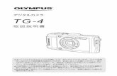 デジタルカメラ TG-4 - Olympus4 JP 同梱品を確認する お買い上げの商品には次の付属品が入っています。万一、不足していたり、破損していた場合には、お買い上げ販売店までご