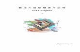 PM designer Manual - cht.nahua.com.twcht.nahua.com.tw/cermate/ebook/pm12/pm_manual.pdf · PM Designer 目錄 i-1 目錄 入門 ii_1 安裝 iii_1 1. 啟動程序 1_1