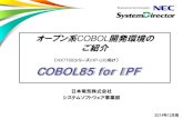 NEC(Japan) - COBOL85 for IPF日本電気株式会社 システムソフトウェア事業部 2014年12月版 オープン系 COBOL 開発環境の ご紹介 COBOL85 for IPF （ NX7700iシリーズ(HP-UX)向け