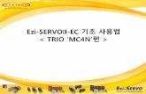 Ezi-SERVOII-EC 기초사용법 < TRIO ‘MC4N’편Manual]_Ezi-SERVO... · 2018-03-08 · ESI(XML) 저장 TRIO 社의MC4N master 의경우당사의ESI 파일을User 가별도로 Register