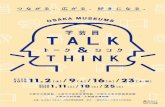 11. 2019 MUSEUMS THINK 2 / 9 / / 23 1 11 2020...Title 学芸員トーク_flyer Created Date 9/12/2019 5:35:39 PM