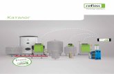 Каталог - Reflex Winkelmann...7 Мембранные расширительные баки для систем отопления, холодоснабжения Для систем