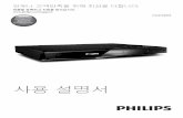 ¤í± ¿ ¬¢¬ ¯Ù - Philips · 2016-04-29 · 필립스는모든 hdmi cec 장치와100% 상호운용을보장하지않습니다. 1 hdmi cec 호환장치들을 hdmi 를통해 연결한