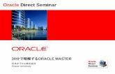 Oracle Direct Seminar...マイクロソフト認定IT プロフェッショナル（MCITP） VMWare認定資格（VCP） 3.8 ( 5.2) 4 ORACLE MASTER Gold 7.9 ( 4) 4.2 ( 2) 6.3 ( 1)