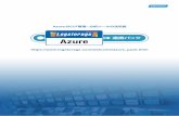 Azure pamphlet 202001 - Logstorage・Azure各サービスからのログ自動収集 ・JSON形式のログ解析／変換 ・ログの圧縮保存／高速検索機能 ・ログの暗号化／改ざんチェック機能