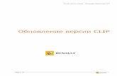 Обновления версии CLIP - Renaultsupport.renault.ua/upload/file/obnovleniya_versii_clip.pdf · Renault.net Full Internet – Процедура подключения