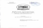 Рабочая программаlit.nios.ru/website/lit/var/infoblock/item/m4knqmphk0.pdf · Изучение курса «Информатика и ИКТ» (по модулю “Информатика