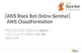 AWS Black Belt Online Seminar AWS CloudFormation …â‚¬¯AWS Black Belt Online Seminar ... 2016/7/20 AWS