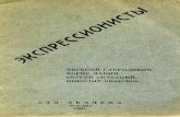 «Экспрессионисты». Москва. 1921. EBook 2011 · 44 Он смотрел на упрямый лоб Бла-ватской, но эта еще же Та, Его