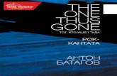 THE ONE THUS GONE - Anton Batagovbatagov.com/photo/F2/totg pics/TOTG booklet.pdf · the one thus gone ТОТ, КТО УШЕЛ ТУДА АНТОН БАТАГОВ РОК-КАНТАТА