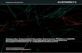 Kaspersky ASAP: автоматизированная • Оперативно отслеживайте изменения, тенденции и прогнозы. • Пользуйтесь