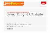 Java, Ruby そして Agile · アジャイル開発の知識と実践 ruby 開発者の数(30人)と実績(13プロジェクト) 株式会社チェンジビジョン 本社は東京都新宿、jude開発部は福井