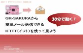 Japan - GR-SAKURAから 30分で動く！ 簡単メール …japan.renesasrulz.com/cfs-file/__key/telligent-evolution...IFTTTにアクセスしアカウントを作成 4 にアクセス
