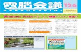 Windows Vistaでらくらく パソコンimage.gihyo.co.jp/assets/pdf/dennou/2008/d-126.pdf · る かんたん」なら、必ず「上から下に」 一直線に操作が続いていくので、迷うこと