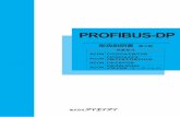 PROFIBUS-DP MJ0258-9D).pdf PROFIBUS-DP 【重要】 • この取扱説明書は、本製品専用に書かれたオリジナルの説明書です。• この取扱説明書に記載されている以外の運用はできません。記載されている以外の運用をし