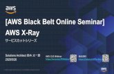 [AWS Black Belt Online Seminar] AWS X-Ray2020/05/26  · AWS Black Belt Online Seminar とは 「サービス別」「ソリューション別」「業種別」のそれぞれのテーマに分かれて、アマゾ