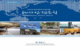 해사안전소식 - IMO KOREA · 2017-05-23 · 10「해사안전소식」가을/겨울호 국제해사기구(imo) 회의결과 ii. 주요의제 논의결과 i. 개요 1. 작업반을