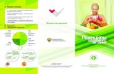 Беременность и курение - uCozpokrshcola.ucoz.com/pitanij/principy_zdorovogo_pitanija.pdf · 2017-09-02 · Title: Беременность и курение.cdr