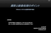 撮影と画像処理のポイントkuu-kai.catfood.jp/siryou/seiya_20160917.pdf2016/09/17  · 撮影と画像処理のポイント 100mmレンズによる星野写真の場合 2/24