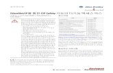 EtherNet/IP를 통한 CIP Safety 기능의 다기능 액세스 박스 설치 매뉴얼 · 2017-05-11 · Rockwell Automation Publication 442G-IN004B-KO-P - 2017 년 3월 3 EtherNet/IP를
