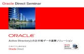 Oracle Direct Seminar€¦ · ブートストラップ DIPを介した初回の全期（期対象の双方をじ状態にするための処理）を 「ブートストラップ（bootstrap）」と表現している。