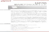EAP705 - NTT-AT · 物理的条件 電源 DC入力: 12V / 1A (電源アダプタ：オプション) PoE: 802.3af準拠 (PoEインジェクタ：オプション) 寸法 10.7 cm (L)