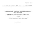 r 50 1 031 2001 - narod.ruvladimir-sergin.narod.ru/ntd/r/r_50.1.031-2001.pdf · Title: C:\My Downloads\r_50_1_031_2001.tif Author: Vladimir