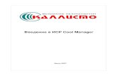 Введение в ИСР Cool Managersfera-74.ru/downoload/cooldsgn.pdf · Рабочая станция. Рабочая станция использует приложение