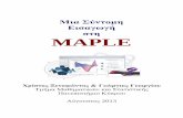 Μια Σύντομη Εισαγωγή στη MAPLE - UCYxenophon/courses/mas191/pdf/maple...μεταβλητή μιας παράστασης, χρησιμοποιούμε την εντολή