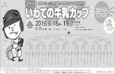 2016iwate milkcup ol cs5 - IAT岩手朝日テレビ · Title: 2016iwate_milkcup_ol_cs5 Created Date: 6/14/2016 2:48:04 PM