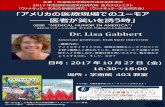 Dr. Lisa Gabbert...2017/10/27  · Dr. Lisa Gabbert =講演内容= アメリカやイギリスでは、医師は奇抜なユーモアのセンス を持つ職業人と思われている。医者のユーモアは様々な状