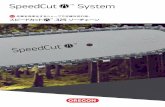 SpeedCut System SpeedCut System › media › speedcut_manual01.pdf · 作業を効率化するシャープで正確な切れ味。 95txl チェーン より早く！ カッターデザインの改良により、